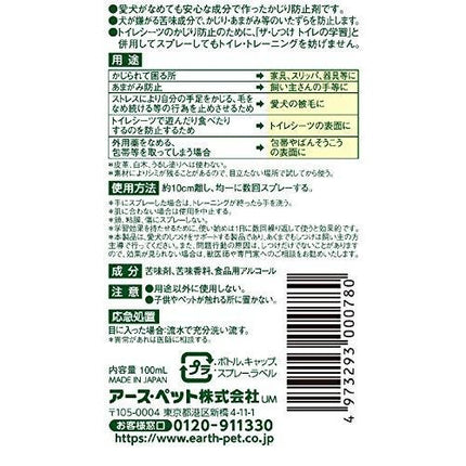 EARTH Anti-Bite Prank Spray 100ml (For Dogs) x3