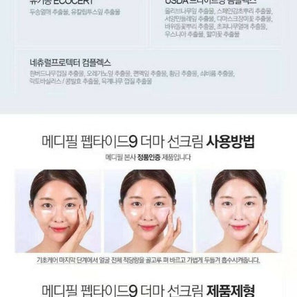 Medi-peel Peptide 9 UV Derma Sun Cream SPF50+ PA++++ 50ml